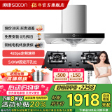 帅康（Sacon）【全铜线电机】23m³/min大吸力欧式低噪抽油烟机T8011家用挥手智控烟机燃气灶具套装 以旧换新 自清洗烟机+防爆玻璃灶71B天然气