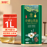 纳福汇山茶油1L 茶油铁罐装有机野山油茶籽油物理冷榨一级食用油 1000ml