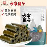 方家铺子中华老字号 海带干220g/袋 深海宽叶南日干海带 火锅烫菜凉拌炖汤