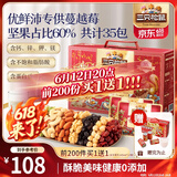 三只松鼠每日坚果1050g/35袋坚果礼盒零食干果开心果腰果 送礼团购