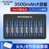 德力普（Delipow）18650锂电池大容量3500毫安强光手电筒专用电池充电器套装麦克风/头灯/航模/小风扇3.7V-4.2V通用