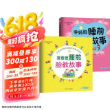 睡前胎教故事：为胎宝宝幸福朗读传递爱的温暖（胎教、幼教通用共2册）