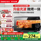 格兰仕（Galanz）微波炉烤箱一体机 光波平板速热 家用小型20升 双旋钮简易操作光波炉 易清洁内胆XB2
