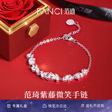 范琦（Fanci） 紫藤花微笑手链女轻奢高级感银饰七夕情人节礼物送女友送老婆 惊喜告白礼盒