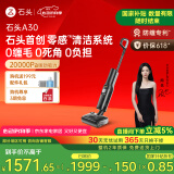 石头（roborock）A30 洗地机【0缠毛 90°C超高温除菌 180°超薄躺平 】自动清洗静音烘干吸拖洗一体拖地机器人