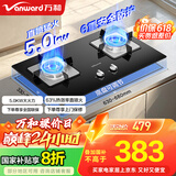 万和（Vanward）国家补贴20% 天然气燃气灶具 煤气炉双灶嵌入式5KW家用猛火一级能效家电以旧换新 B7L51可配油烟机