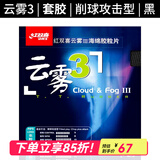 红双喜云雾3乒乓球拍胶皮C8长胶单胶皮套胶 进攻性乒乓球拍胶皮 云雾3 长胶【海绵套胶】黑色一张