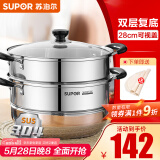 苏泊尔（SUPOR）304不锈钢蒸锅双层加厚复底汤锅带蒸笼燃气电磁炉通用 【双层加厚】旗舰款 28cm