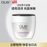 玉兰油（OLAY）活肤菁华面霜50g抗皱紧致抗衰老护肤品保湿面霜母亲节礼物实用