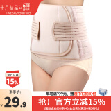 十月结晶 多功能收腹带收胃带月子用品产后束缚带 均码