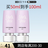 卞卡（BINCA VIDOU）隔离霜遮瑕持久裸妆轻薄提亮肤色素颜霜送女生礼物 柔光紫50ml【2026年11月到期 】
