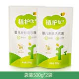 植护婴儿洗衣液 宝宝婴幼儿童孕妇衣物清洁剂 500g*2袋（2斤）