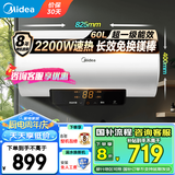 美的（Midea）储水式电热水器家用 速热节能超一级能效长效免换镁棒安全加长防电墙X1/JM1 Pro热水器国补立减20% 60L 2200W 3-4人洗【小钢炮X1】