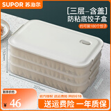 苏泊尔（SUPOR）饺子冰箱收纳盒饺子盒食品级专用冰箱绞子速冷冻水饺盒保鲜馄饨盒 多人购买【饺子盒】 3层 1盖 食品级PP材质&不粘底