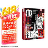 包邮低流动社会：后疫情时代日本的新格差