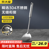 炊大皇 锅铲 304不锈钢炒菜铲小号铲子一体全钢真空手柄铁锅无涂层锅用