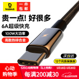 倍思【超级快充】Type-C数据线6A/5A充电器线100W/66W适用华为Mate60/40/30vivo荣耀oppo小米手机 1米【6A闪充线】钨金耐用编制线