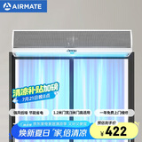 艾美特（Airmate ）AFM3012-04风幕机 自然风商用贯流式1 .2米风帘机