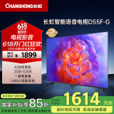 长虹电视65D55F-G 65英寸4K超高清 2+32GB 智慧巨幕大屏 LED液晶平板电视 家电以旧换新国家补贴15%