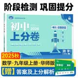 2025秋初中上分卷 数学九年级上册 华东师大版 单元期中期末冲刺卷大小卷 必刷题理想树