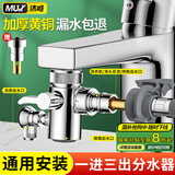 沐唯水龙头防溅头套嘴延伸器洗脸面盆一进二出转接洗衣机进水管分水器