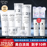 欧诗漫（OSM）美白淡斑护肤品套装珍珠白水乳礼盒补水保湿化妆品全套官网旗舰款 美白大全套：洗+水+乳+精华+眼霜