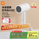 米家小米电吹风 吹风机 负离子护发可折叠 大风力速干 H101 白色 CMJ04LXW 国家补贴