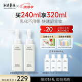HABA 鲨烷净颜卸妆油 眼唇干湿两用清洁毛孔温和保湿不刺激 120ml 正装 2瓶
