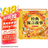 阳光宝贝 经典寓言故事（有声伴读注音版）幼儿启蒙儿童睡前故事美绘本 课外阅读 暑期阅读 书香节阅读课外书