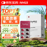 NYO3极光美肤胶囊 SOD半胱氨酸麦角硫因PQQ虾青素磷虾油 60粒