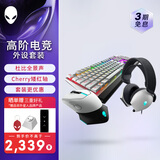外星人（Alienware）610M+510K+520H 游戏电竞三件套（无线游戏鼠标有线机械键盘电竞耳机）RGB高端外设白