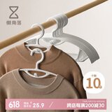 懒角落无痕叠挂衣架晾晒衣服架家用不鼓包衣挂阳台防滑无痕衣撑 10个装