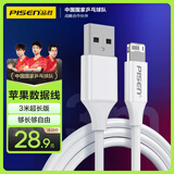 品胜苹果数据线3米加长充电线快充 适用iPhone14/13/12ProMax/Xs/XR/X/8/SE/6s手机平板车载线2.4A