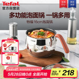 特福（Tefal）汤锅辅食锅一人食泡面锅家用小奶锅加深锅体电磁炉燃气通用-16cm