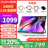 雕塑家16英寸240Hz便携式显示器2k/2.5K 100%DCI-P3高色域 电脑笔记本手机副屏 Ps5/4游戏电竞屏MQ16LF