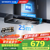 创维（Skyworth）抽油烟机家用 欧式顶吸式直流变频油烟机25立方爆炒大吸力超大静压T型排烟机自动清洗国家补贴Y011
