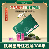 铁枫堂铁皮石斛汁正宗雁荡山特产植物饮料原味版180ml*7 源头直发包邮