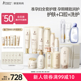 袋鼠妈妈准孕妇护肤口腔洗护润护修护洁净哺乳期妈妈宝妈护肤专用礼包套装