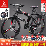 凤凰（Phoenix）折叠山地自行车男女成人学生青少年单车双减震碟刹轻便变速折叠车 黑红辐条轮/显档变速/三套全轴承 30速豪华-24寸（身高145-170CM）