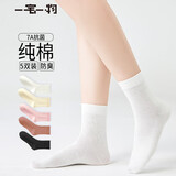 一宅一物袜子女25年新款7A抗菌袜100%纯棉防臭中筒休闲夏季女袜5双