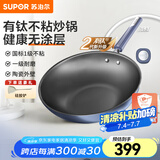 苏泊尔炒锅有钛无涂层不粘锅厨房炒菜锅钛锅少油烟轻量升级2代单手爆炒 EC32JGC06轻量升级3-5人适用 32cm