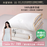 水星家纺蚕丝被100%蚕丝冬被子冬季加厚保暖被芯被褥约7斤220×240cm
