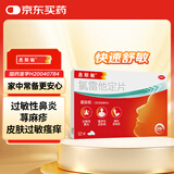 【5分钟释放】息斯敏氯雷他定片12片过敏性鼻炎荨麻疹专用药鼻塞结膜炎皮肤过敏瘙痒儿童抗过敏快速起效缓解喷嚏流涕100%密封保存