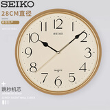 精工seiko时钟家用免打孔客厅简约轻奢钟表挂墙11英寸28cm挂钟