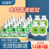 花凝萃电蚊香液驱蚊器无香型驱蚊水家用婴儿孕妇宝宝灭蚊器电蚊香加热器 12液4器