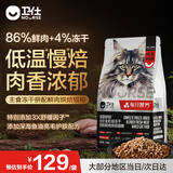卫仕高醇鲜焙 美毛猫干粮 成猫幼猫全阶段冻干拼配鲜肉烘焙猫粮1.5kg