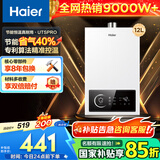 海尔（Haier）【咨询客服领补贴】燃气热水器12升13升16升智能洗澡恒温家用强排式防冻ECO节能天然气热水器 12L 性价比之王UTSPRO