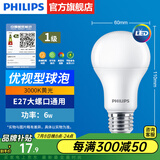 飞利浦（PHILIPS）LED灯泡节能灯超大球泡光源E27大螺口灯饰电灯泡替换白炽灯超亮 1级能效-优视型6W-3000K E27螺口