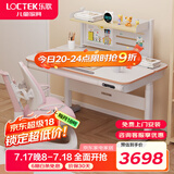 乐歌（Loctek）智能电动儿童学习升降桌青少年写字书桌家用台式电脑桌T4+A12粉
