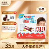 健达 牛奶夹心巧克力 20条250g 休闲零食 糖果 生日 儿童礼物 送礼